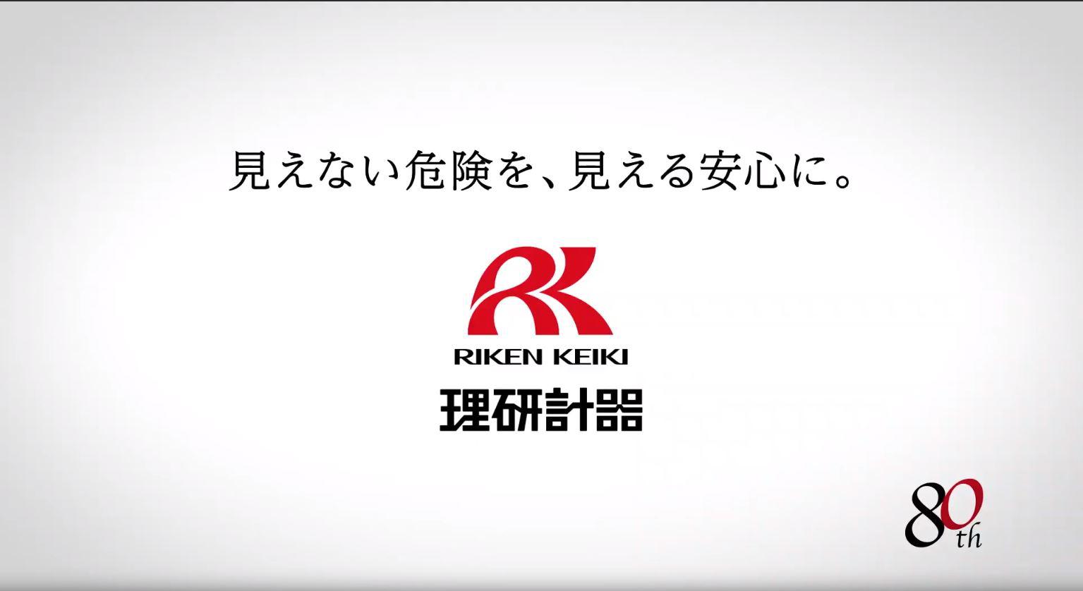 理研計器株式会社　創業80周年　企業CF制作